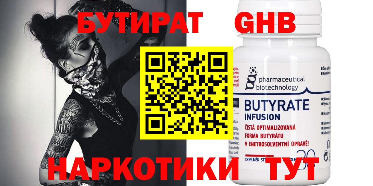 Бутират оксибутират  Бутират  Ессентуки 