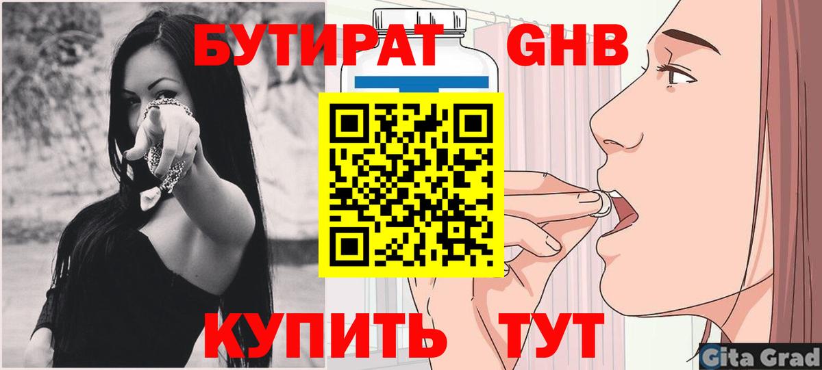 БУТИРАТ Butirat  Вход с VPN  Ессентуки 