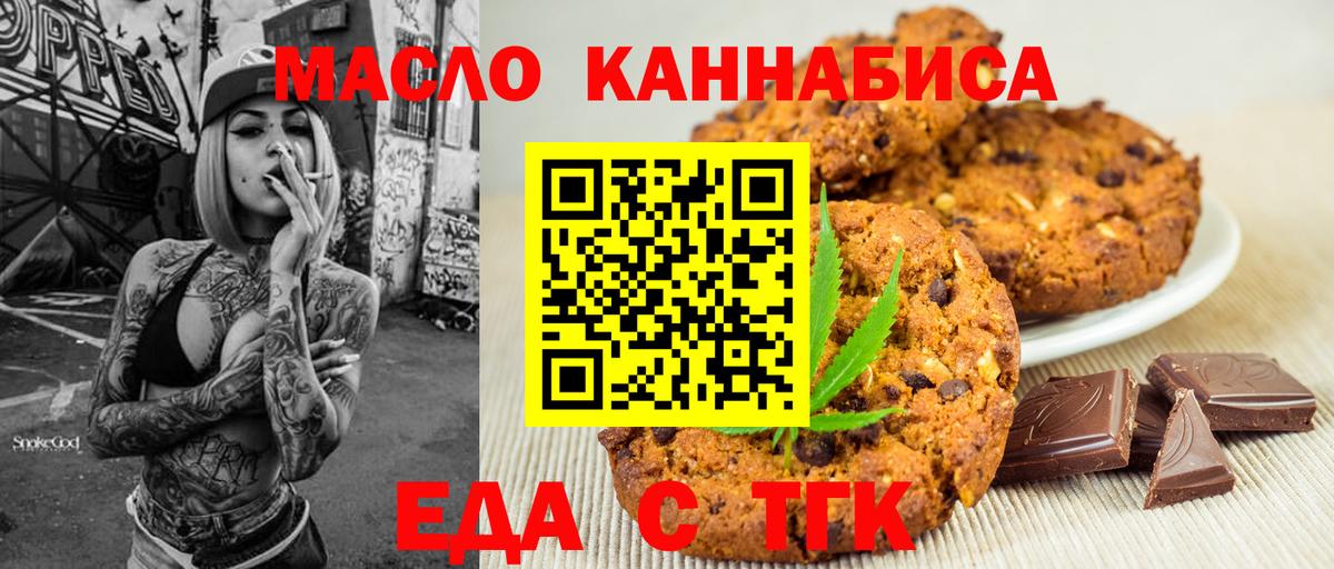 Ессентуки  Печенье с ТГК конопля  Вход с VPN 