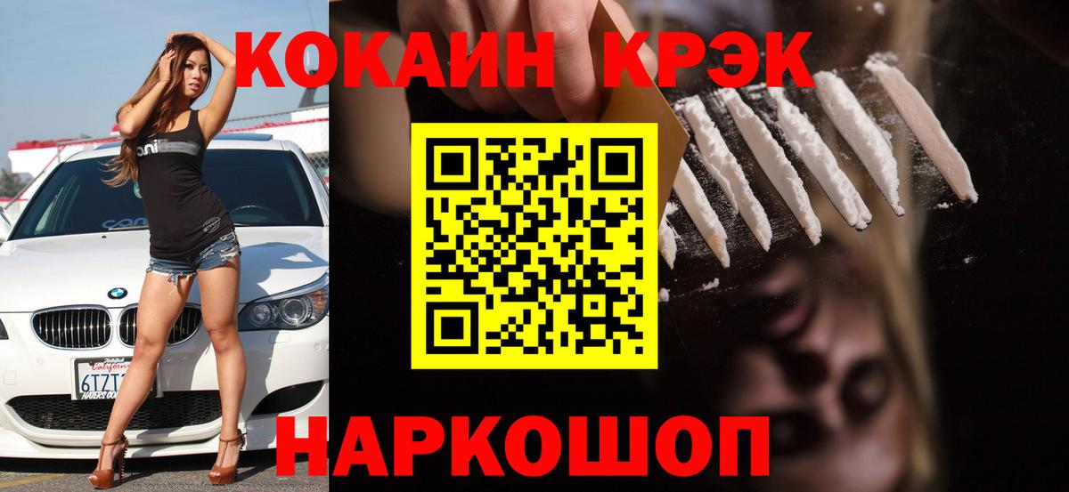 КОКАИН Fish Scale  Ессентуки 