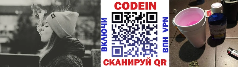 где купить   Ессентуки  Codein Purple Drank 