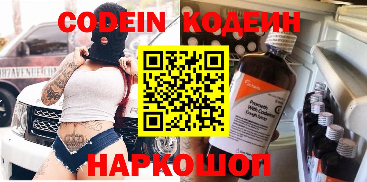 закладка  Вход с VPN  Ессентуки  Codein напиток Lean (лин)  Кодеиновый сироп Lean напиток Lean (лин) 