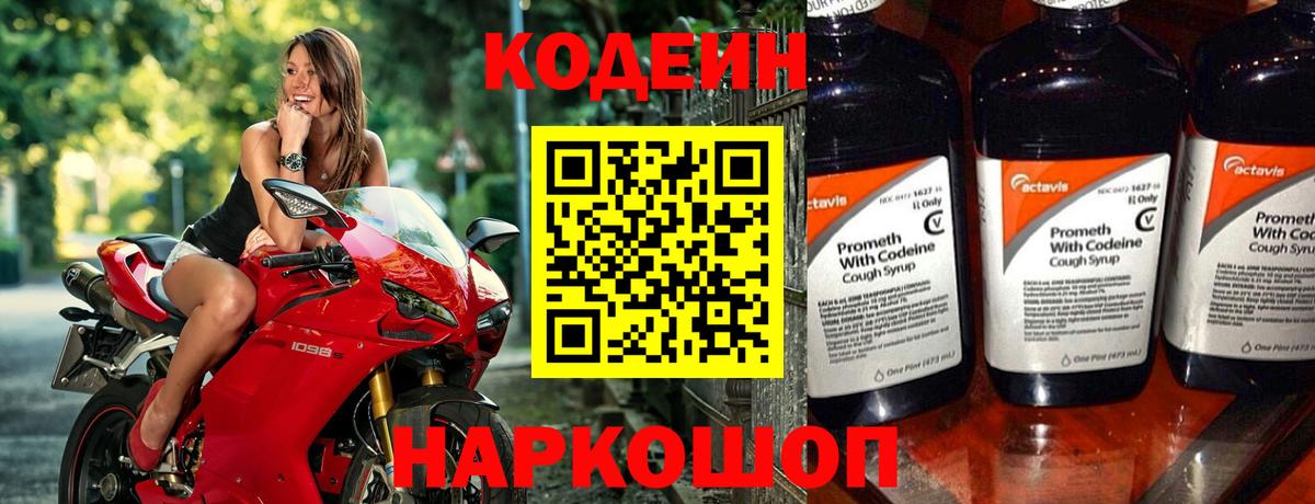 Кодеиновый сироп Lean Purple Drank Ессентуки