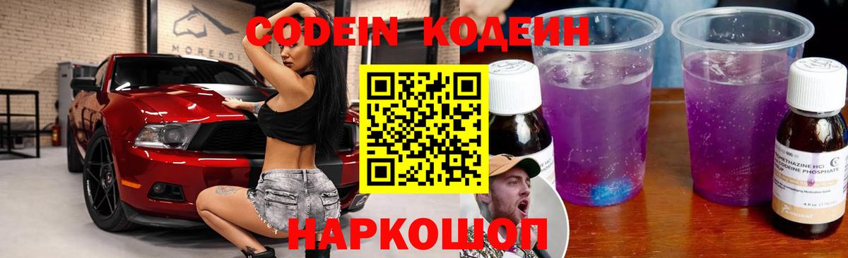 Codein Purple Drank Ессентуки
