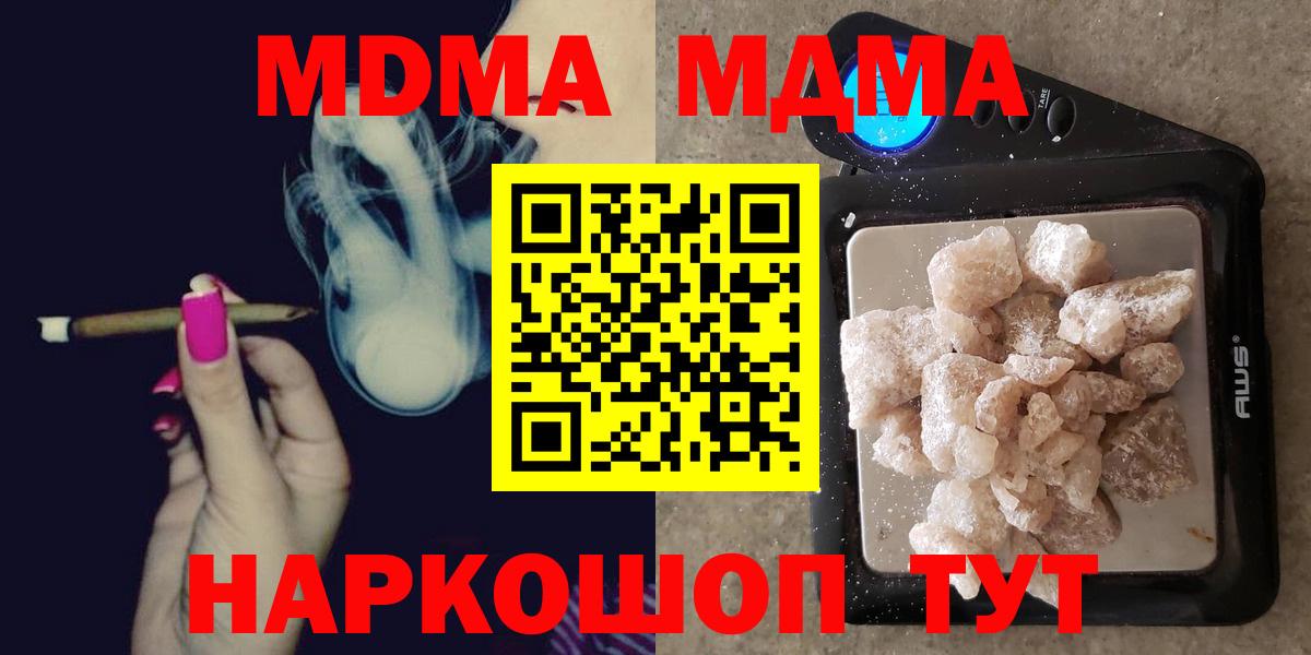 МДМА crystal  МДМА  Вход с VPN  Ессентуки  МДМА кристаллы 