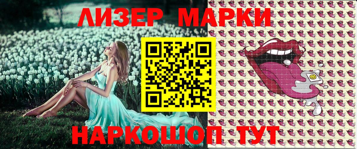 Наркотические марки 1500мкг  Наркотические марки 1500мкг  что такое   Вход с VPN  Ессентуки 