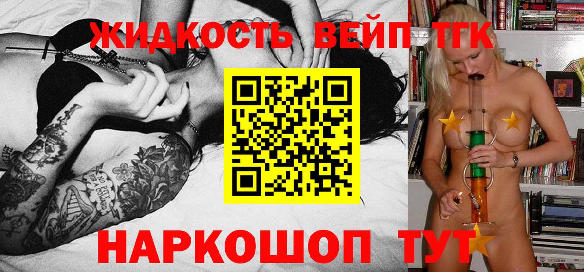 Ессентуки  ТГК вейп с тгк  Вход с VPN 